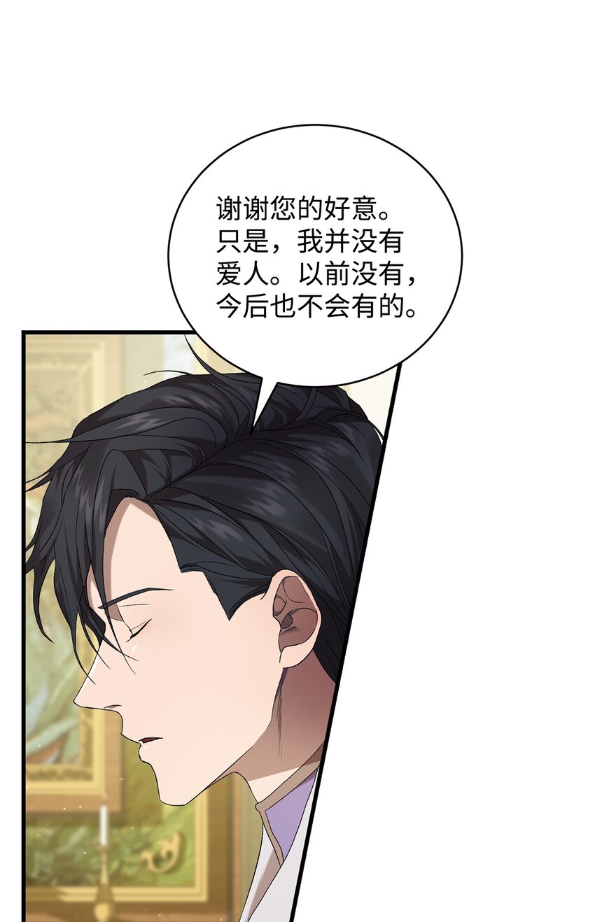 《炮灰骑士今天也想守护病弱公爵》37 伊纳斯的另一面 第21页