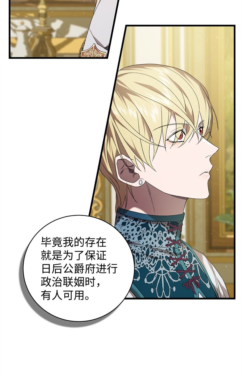 《炮灰骑士今天也想守护病弱公爵》37 伊纳斯的另一面 第22页