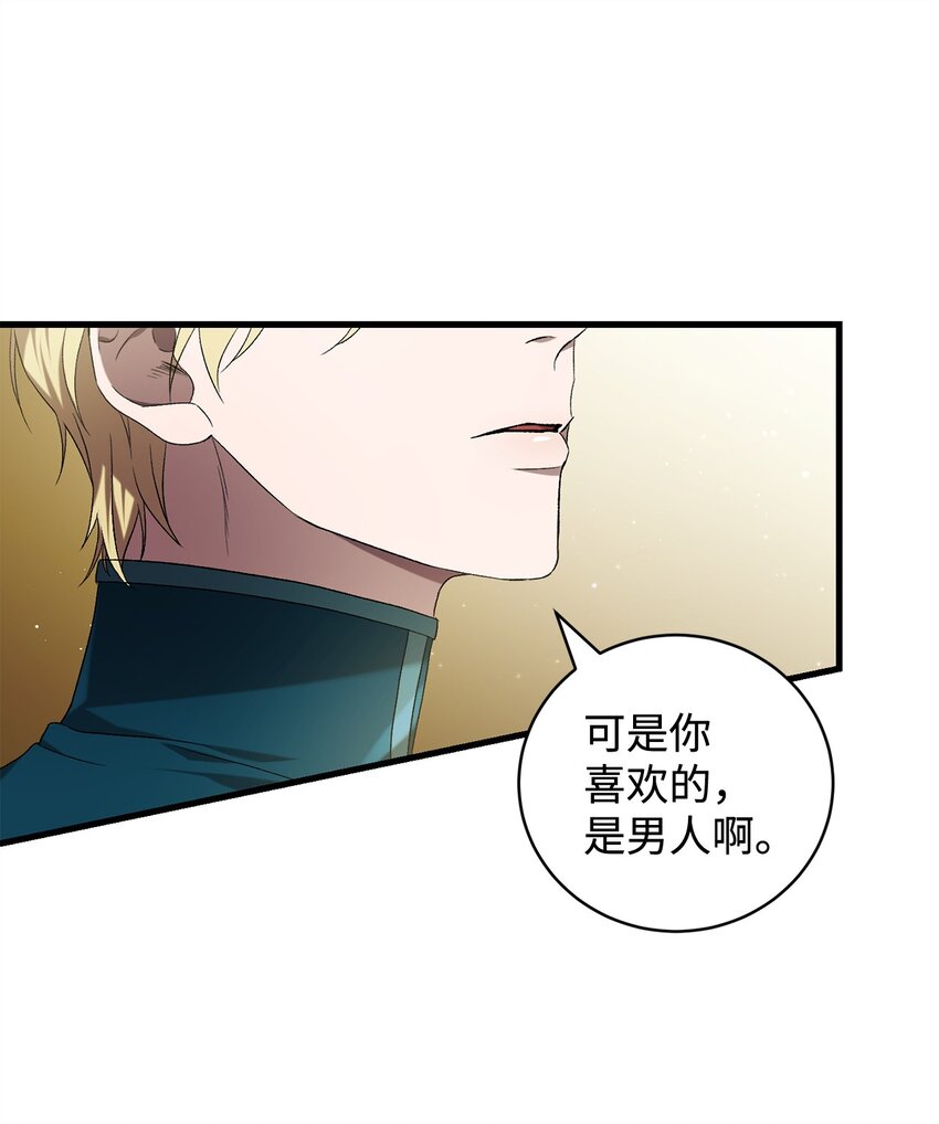 《炮灰骑士今天也想守护病弱公爵》37 伊纳斯的另一面 第23页