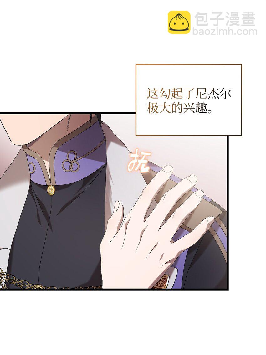 《炮灰骑士今天也想守护病弱公爵》37 伊纳斯的另一面 第29页
