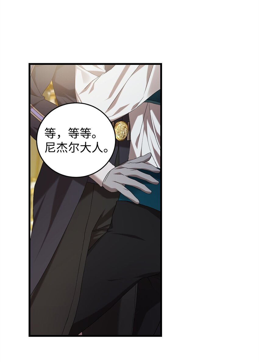 《炮灰骑士今天也想守护病弱公爵》37 伊纳斯的另一面 第32页