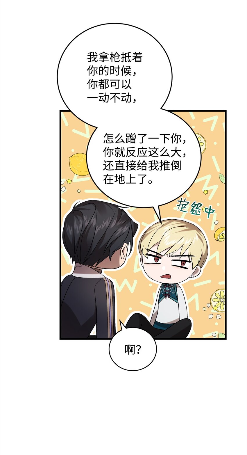《炮灰骑士今天也想守护病弱公爵》37 伊纳斯的另一面 第36页