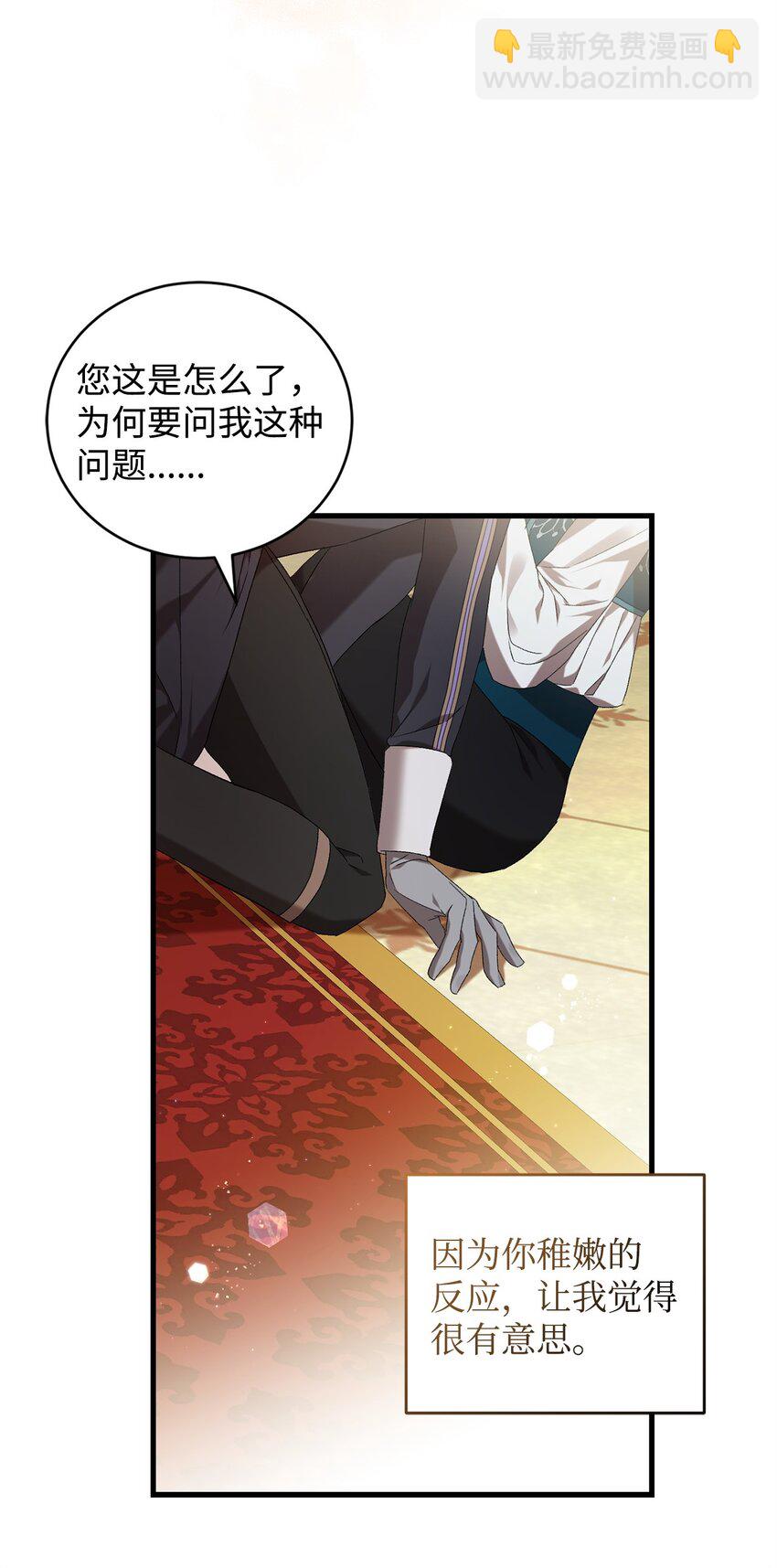 《炮灰骑士今天也想守护病弱公爵》37 伊纳斯的另一面 第39页
