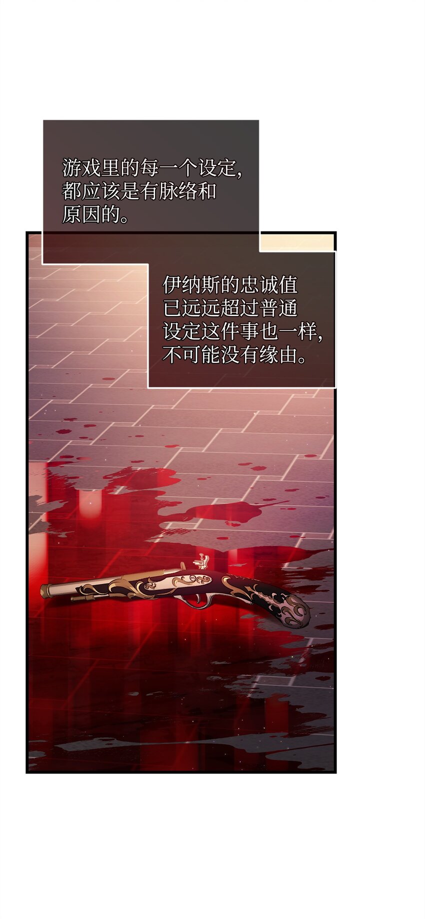 《炮灰骑士今天也想守护病弱公爵》37 伊纳斯的另一面 第3页