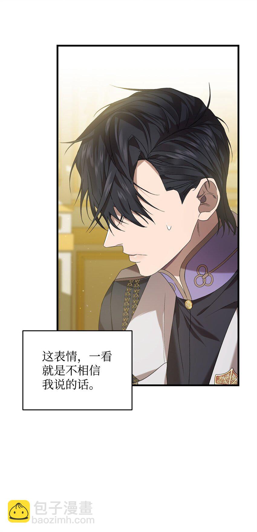 《炮灰骑士今天也想守护病弱公爵》37 伊纳斯的另一面 第44页