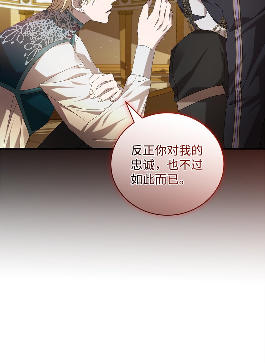《炮灰骑士今天也想守护病弱公爵》37 伊纳斯的另一面 第47页
