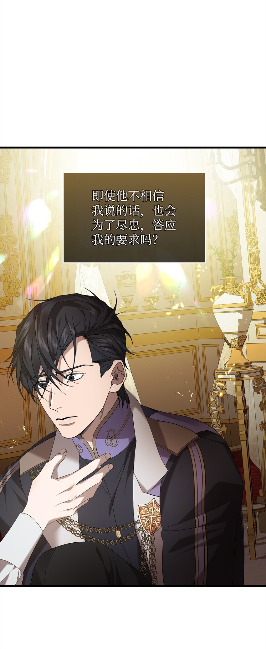 《炮灰骑士今天也想守护病弱公爵》37 伊纳斯的另一面 第48页