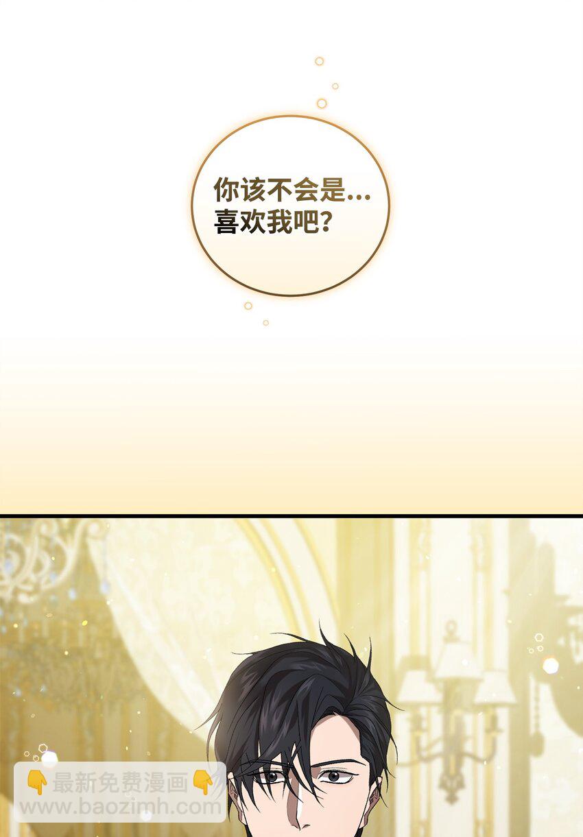 《炮灰骑士今天也想守护病弱公爵》37 伊纳斯的另一面 第5页