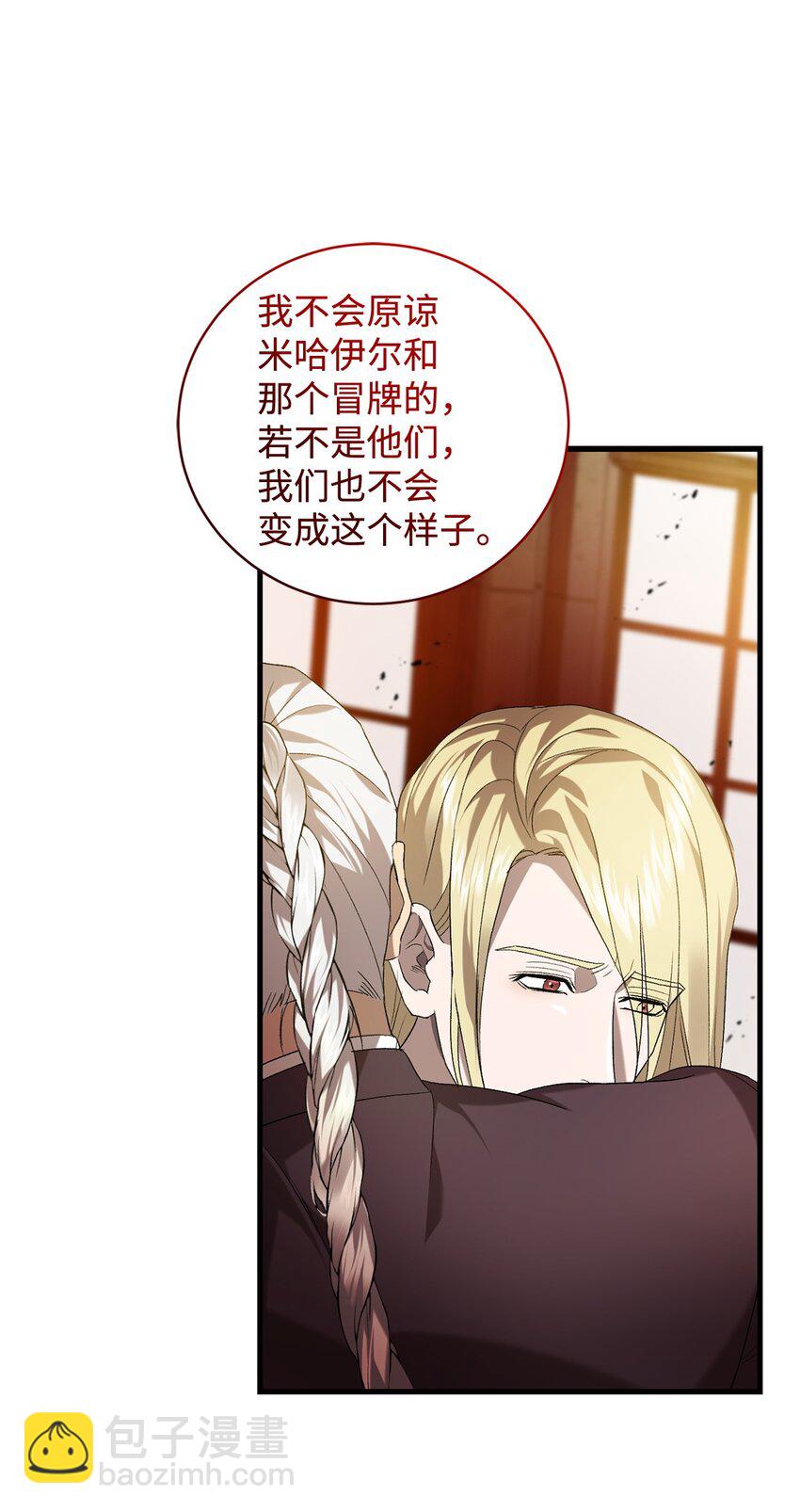 《炮灰骑士今天也想守护病弱公爵》44 试探与坦诚 第17页