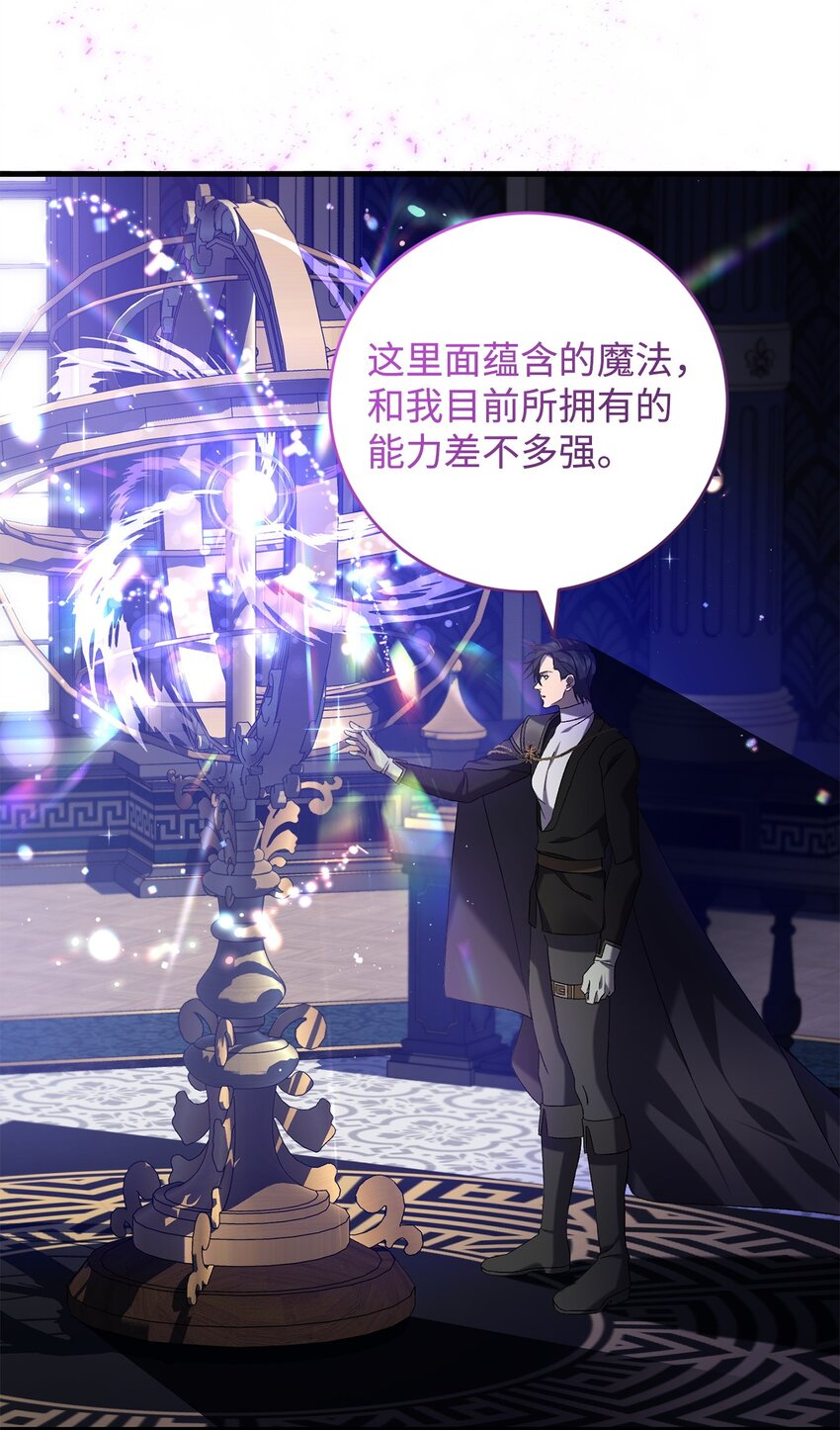 《炮灰骑士今天也想守护病弱公爵》44 试探与坦诚 第24页
