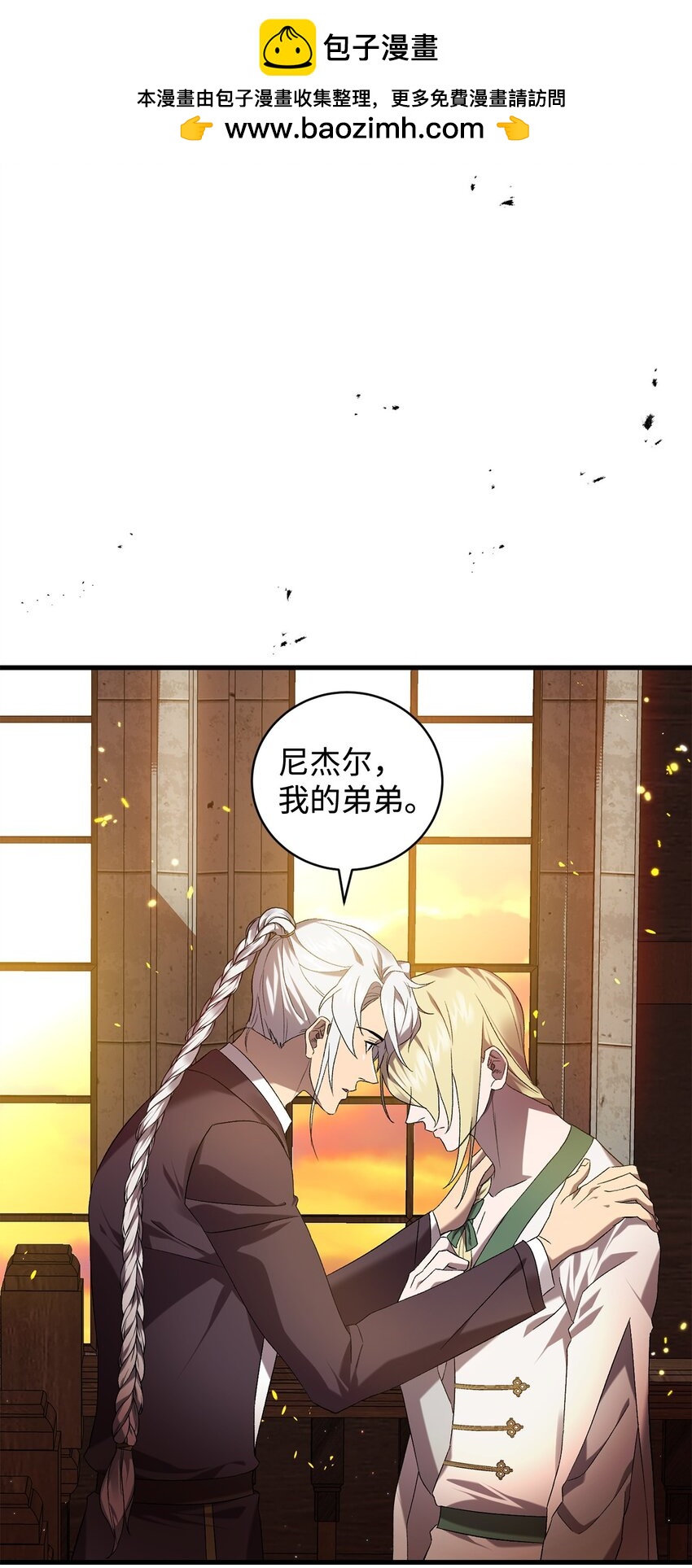 《炮灰骑士今天也想守护病弱公爵》44 试探与坦诚 第2页
