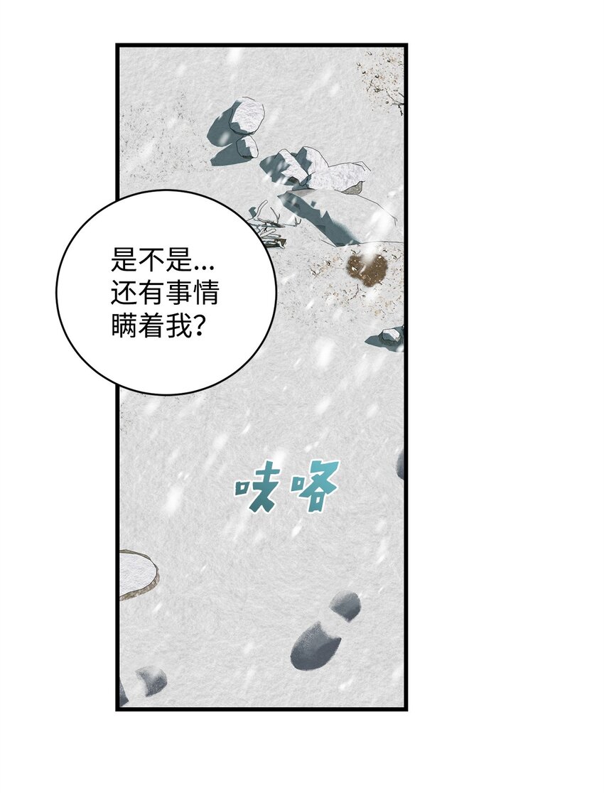 《炮灰骑士今天也想守护病弱公爵》44 试探与坦诚 第44页