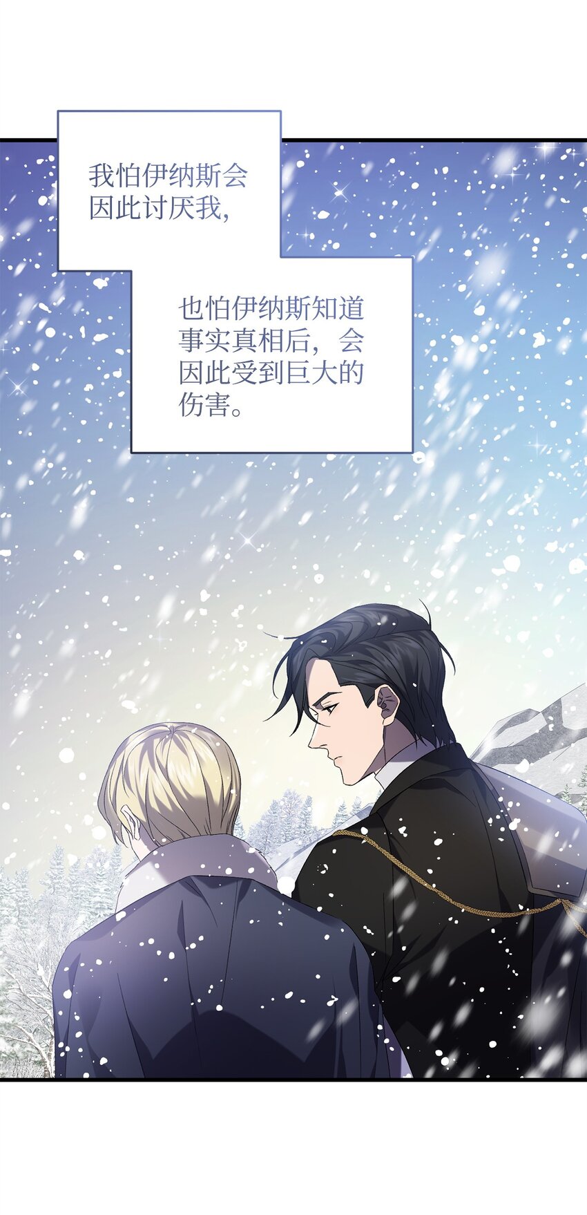 《炮灰骑士今天也想守护病弱公爵》44 试探与坦诚 第49页