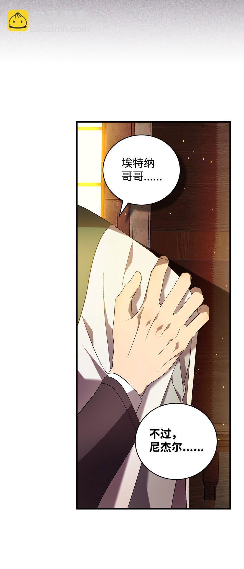 《炮灰骑士今天也想守护病弱公爵》44 试探与坦诚 第4页