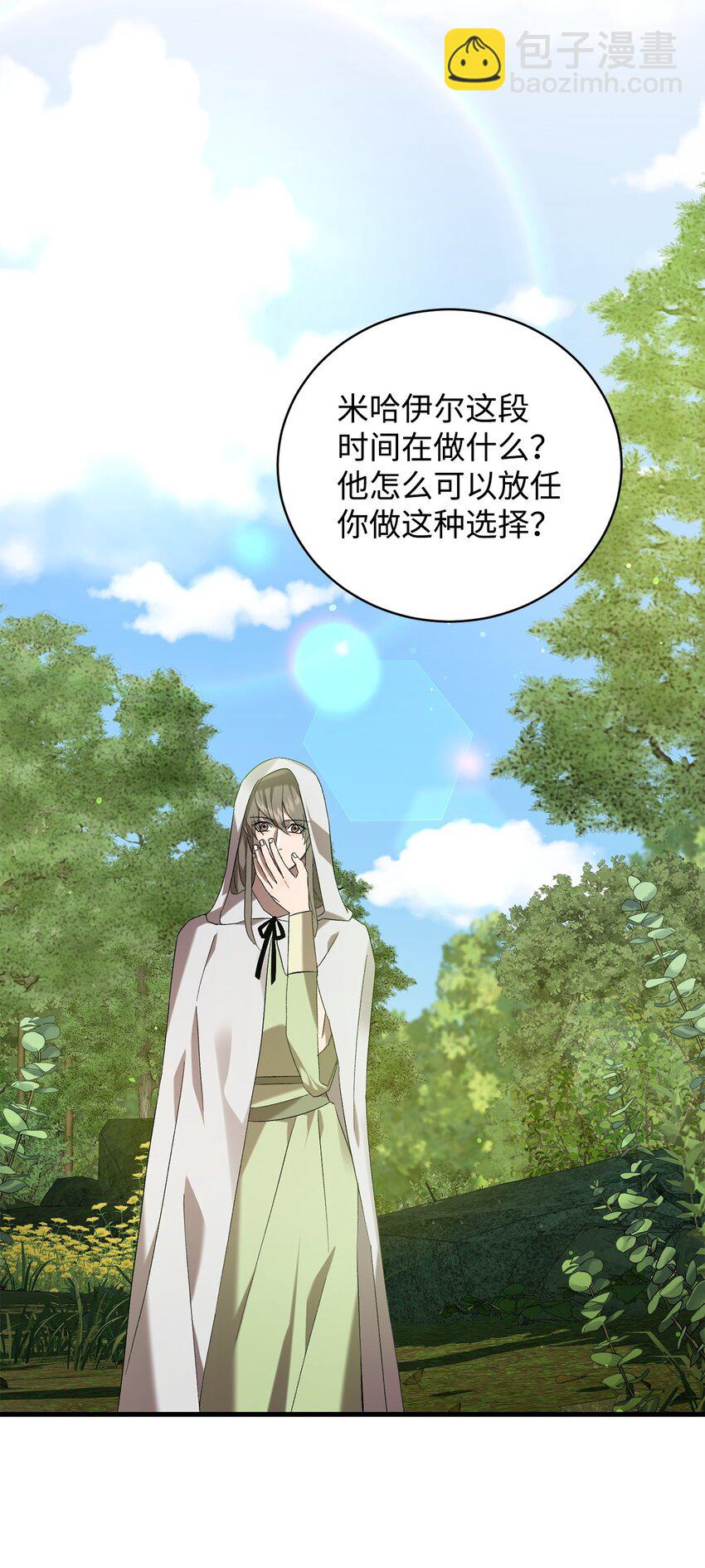 《炮灰骑士今天也想守护病弱公爵》44 试探与坦诚 第7页