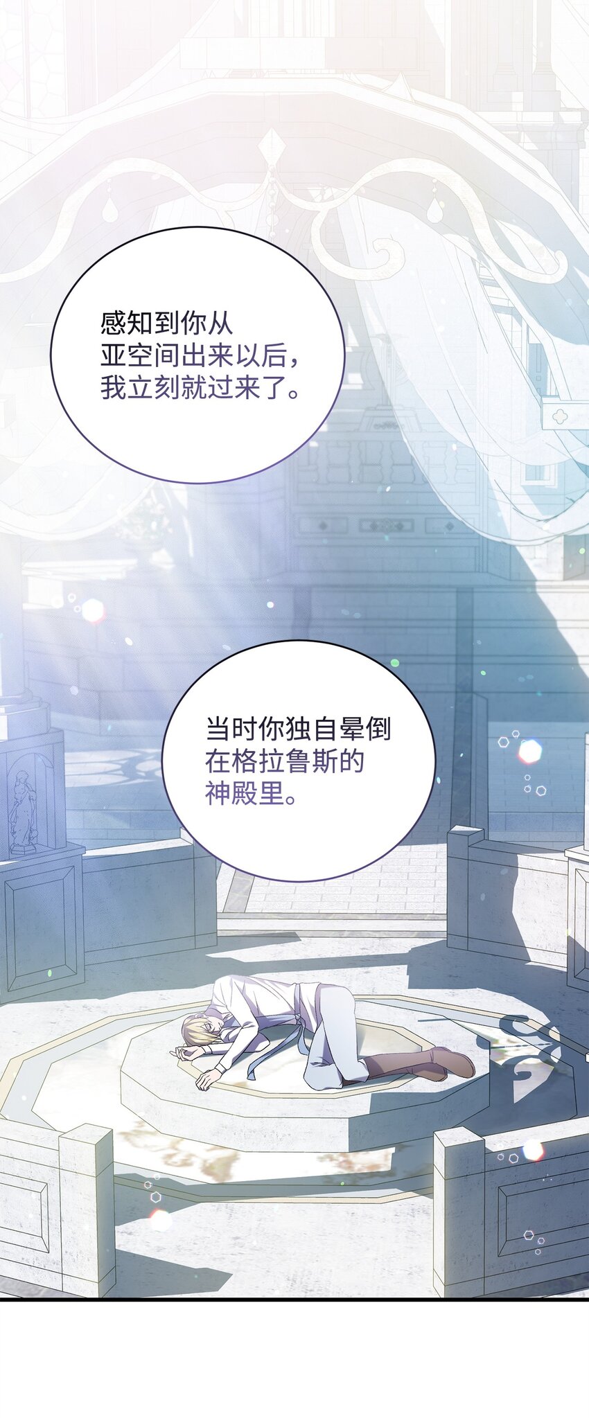《炮灰骑士今天也想守护病弱公爵》43 最后的会面 第17页