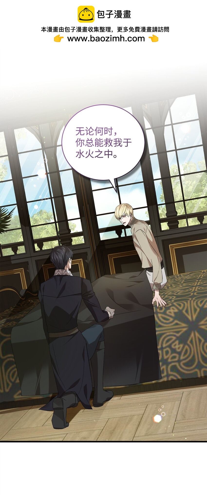 《炮灰骑士今天也想守护病弱公爵》43 最后的会面 第19页