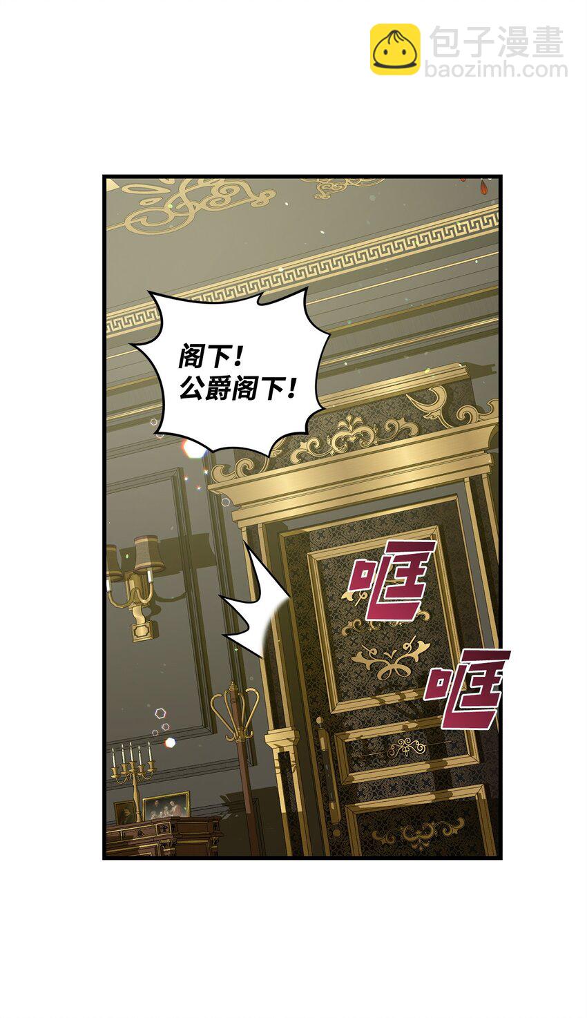 《炮灰骑士今天也想守护病弱公爵》43 最后的会面 第21页