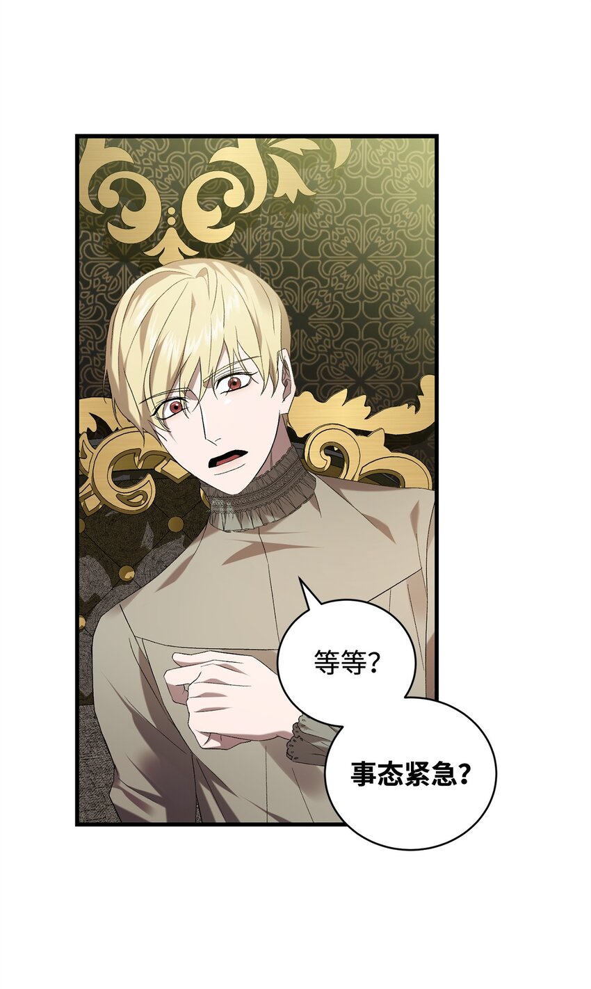 《炮灰骑士今天也想守护病弱公爵》43 最后的会面 第23页