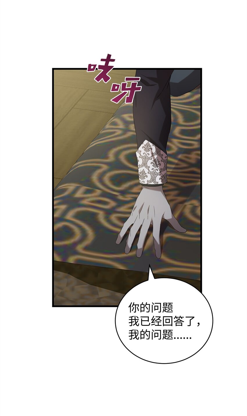 《炮灰骑士今天也想守护病弱公爵》43 最后的会面 第29页