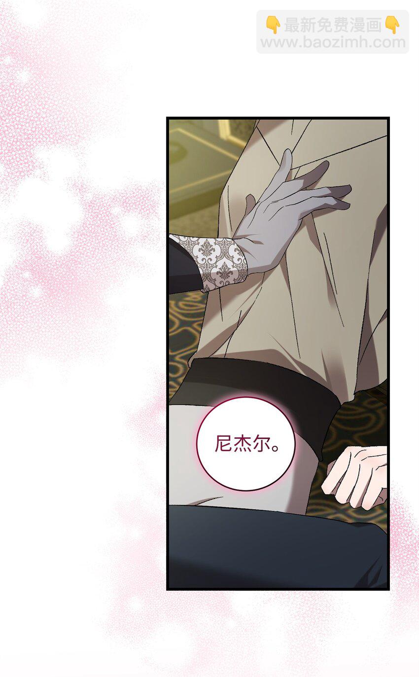 《炮灰骑士今天也想守护病弱公爵》43 最后的会面 第33页