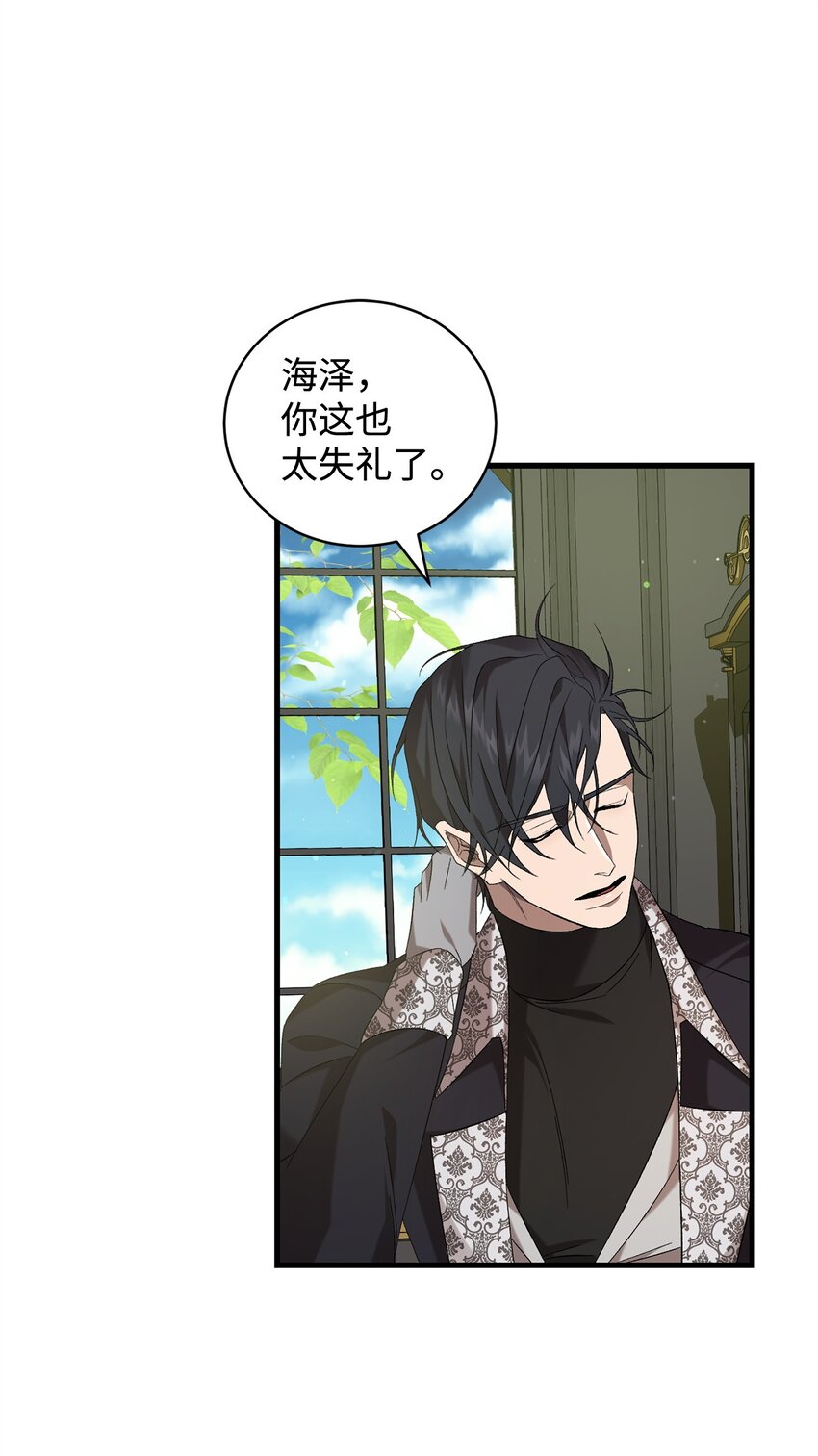 《炮灰骑士今天也想守护病弱公爵》43 最后的会面 第40页
