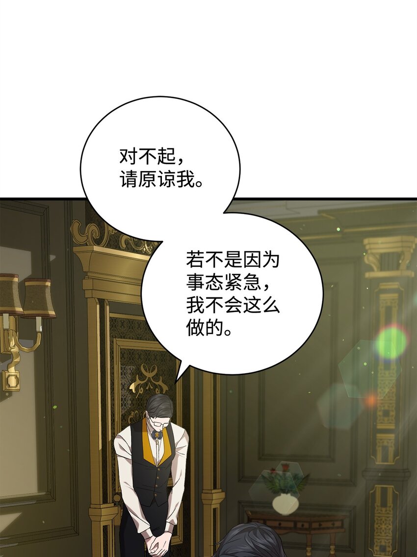 《炮灰骑士今天也想守护病弱公爵》43 最后的会面 第41页