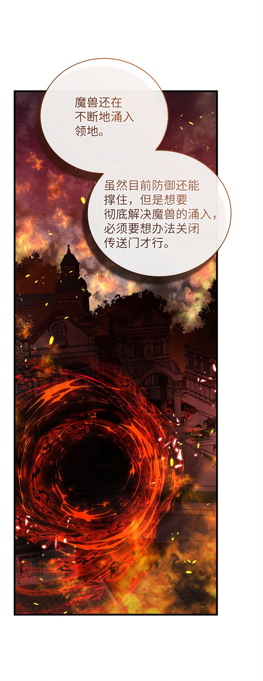 《炮灰骑士今天也想守护病弱公爵》43 最后的会面 第43页