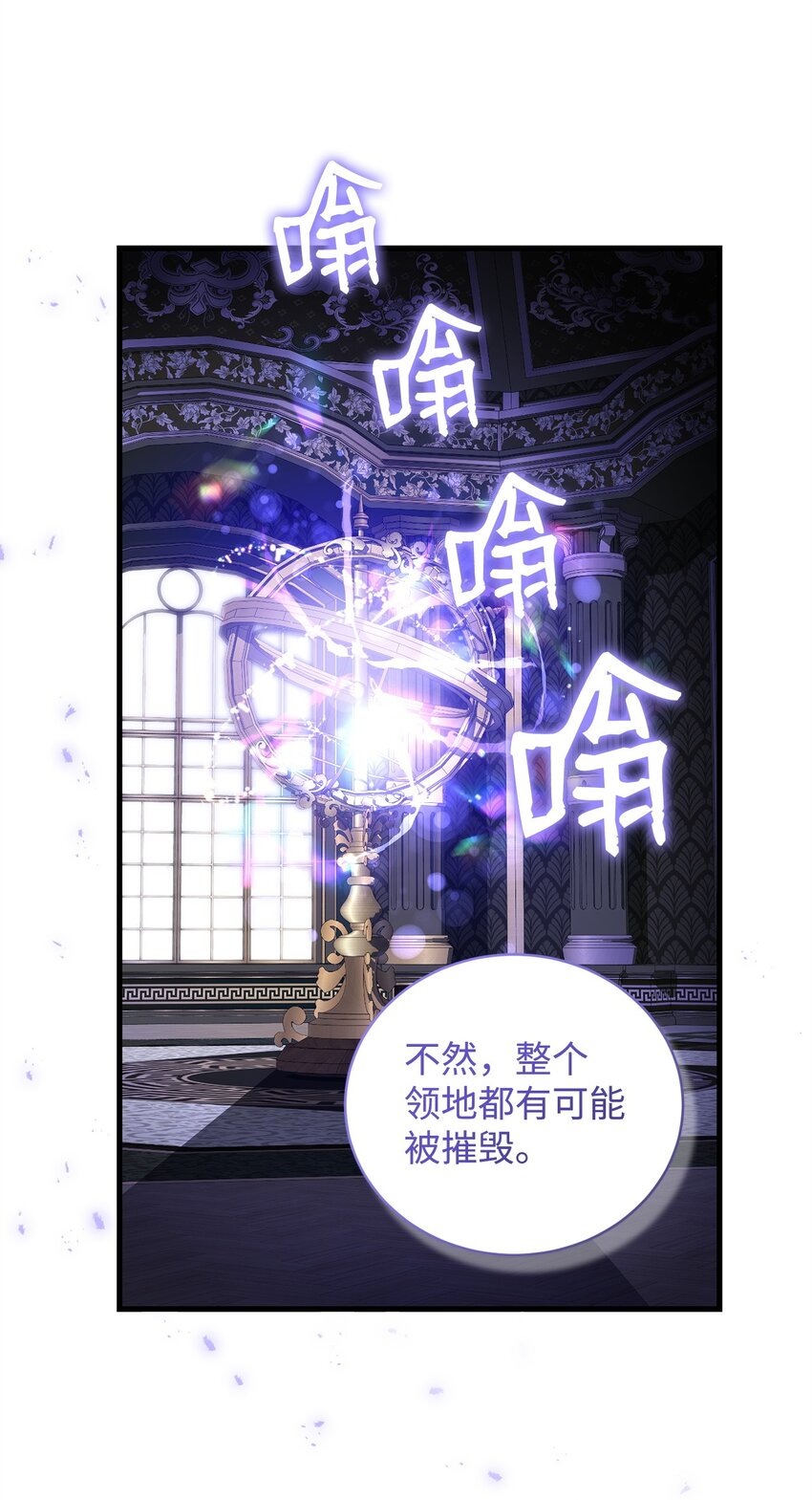 《炮灰骑士今天也想守护病弱公爵》43 最后的会面 第45页