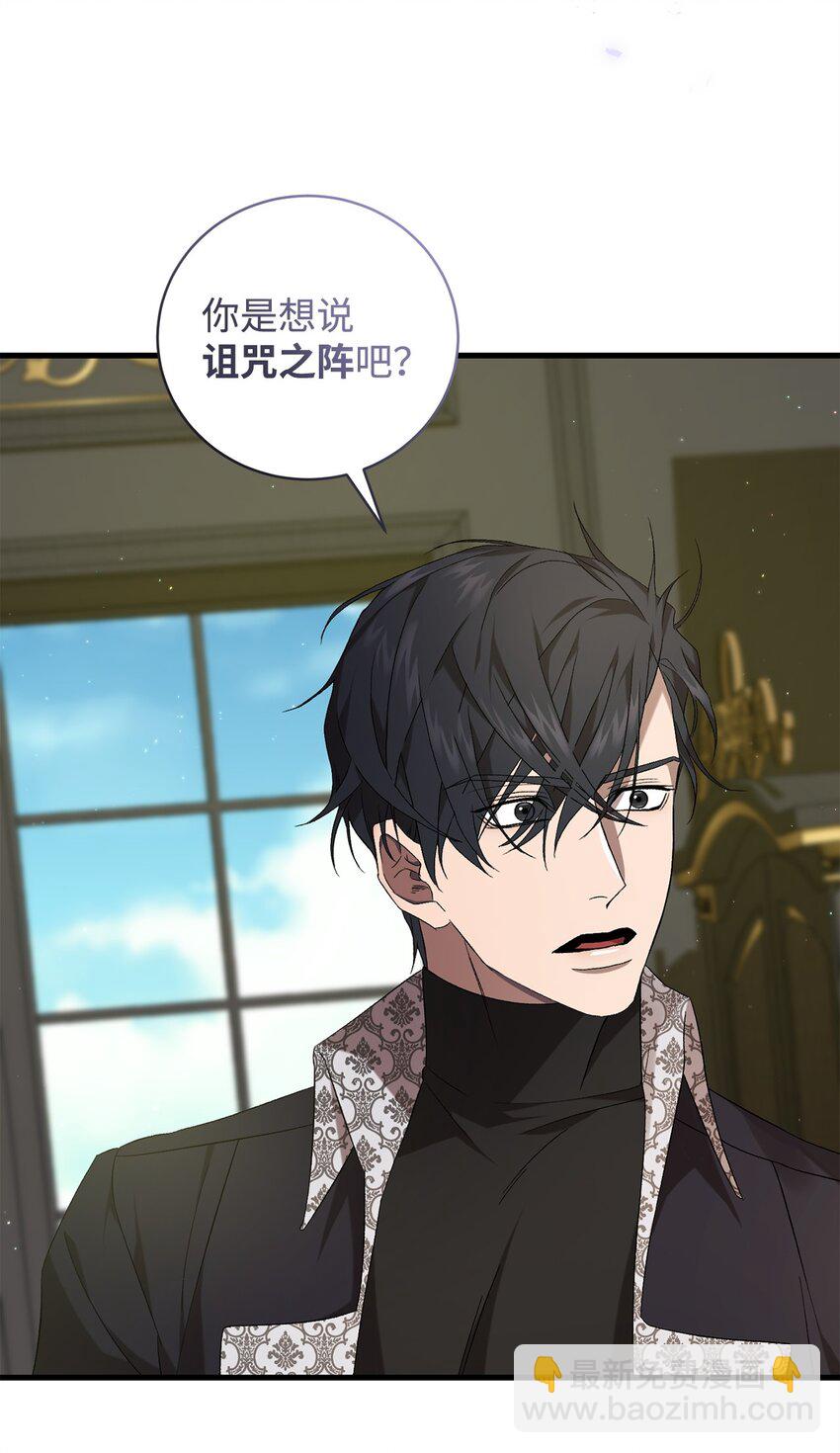 《炮灰骑士今天也想守护病弱公爵》43 最后的会面 第46页