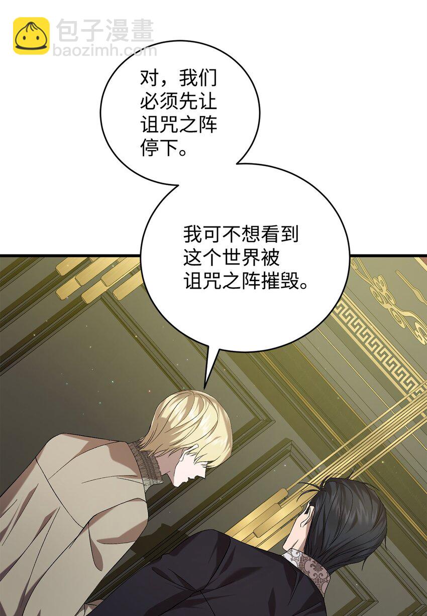 《炮灰骑士今天也想守护病弱公爵》43 最后的会面 第47页