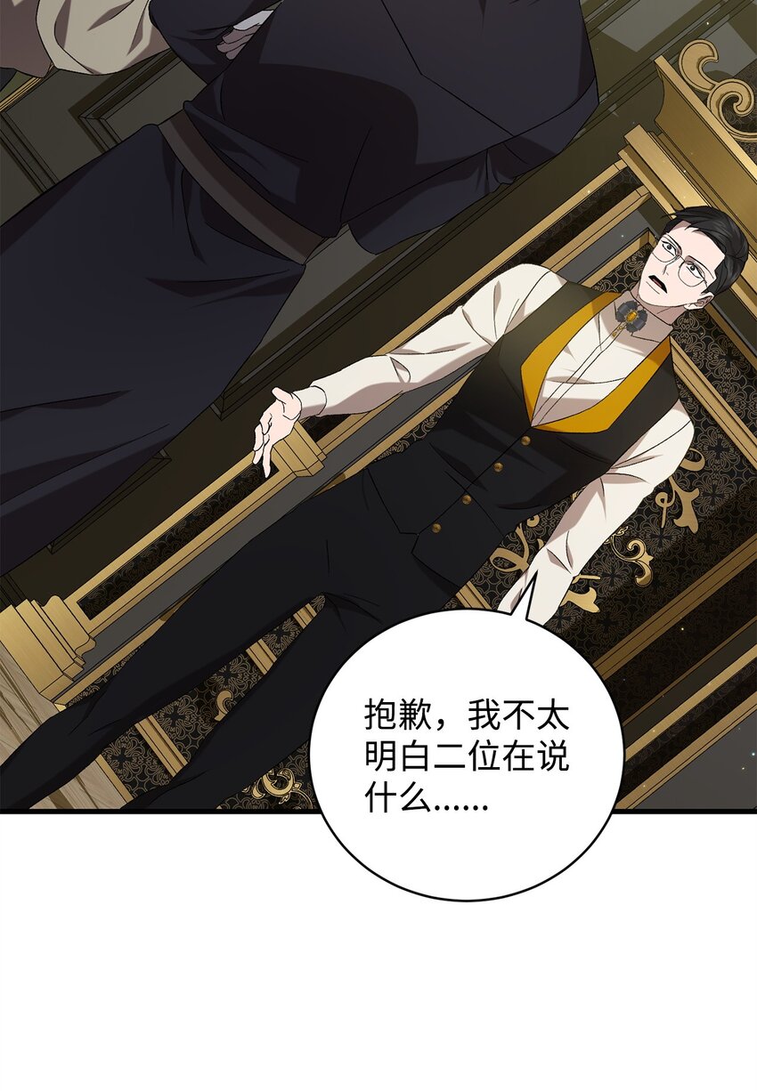《炮灰骑士今天也想守护病弱公爵》43 最后的会面 第48页