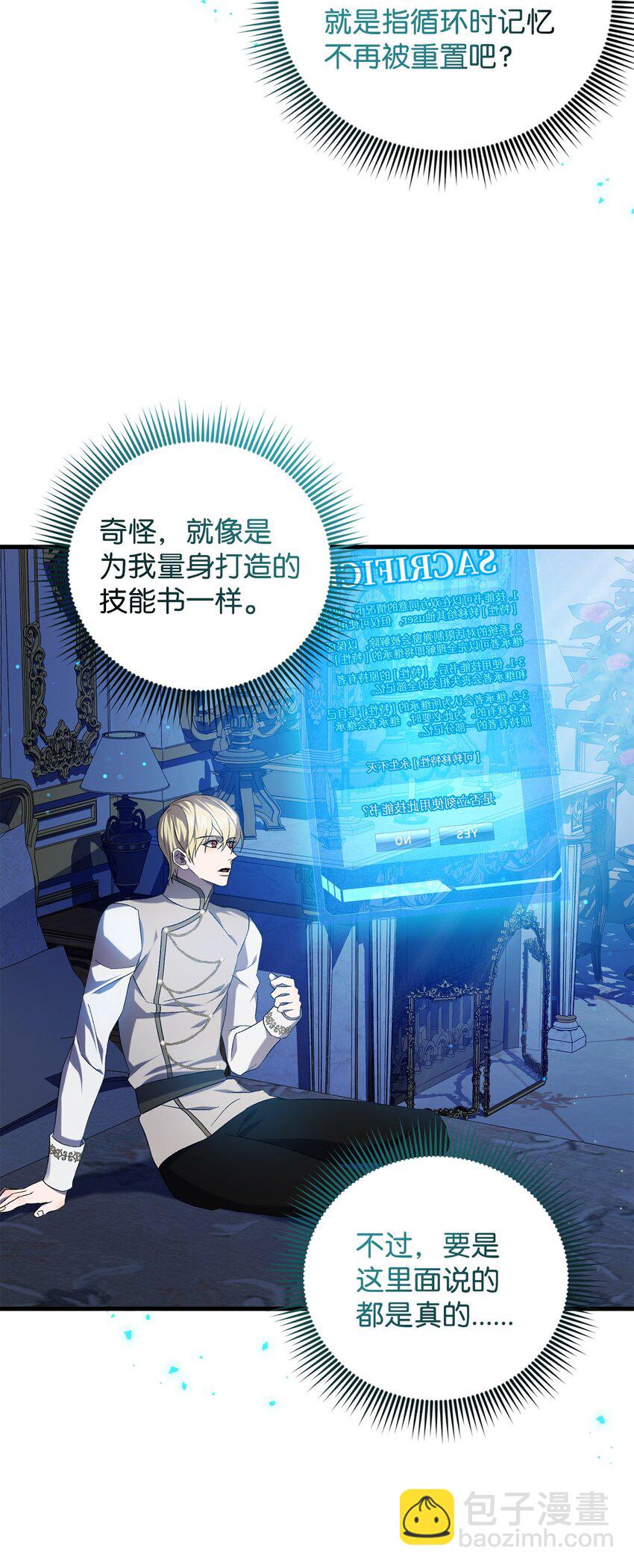 《炮灰骑士今天也想守护病弱公爵》41 新的选择 第11页