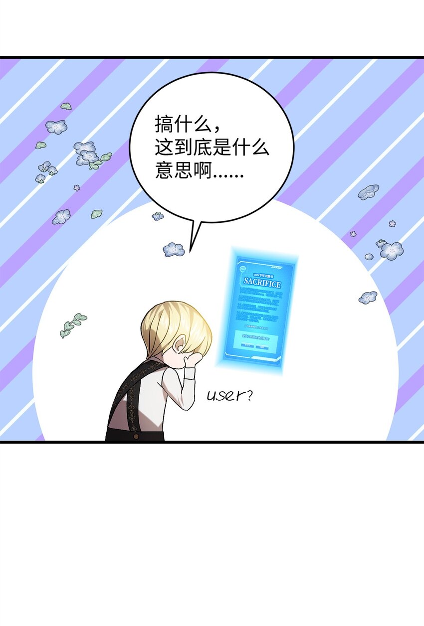《炮灰骑士今天也想守护病弱公爵》41 新的选择 第17页