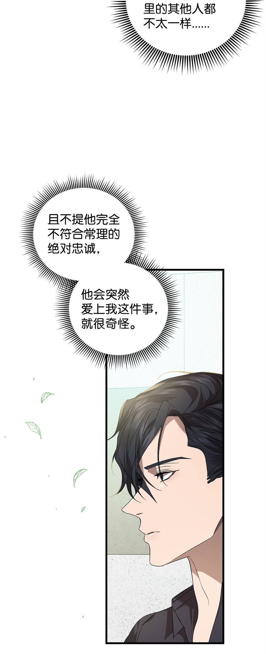 《炮灰骑士今天也想守护病弱公爵》41 新的选择 第25页