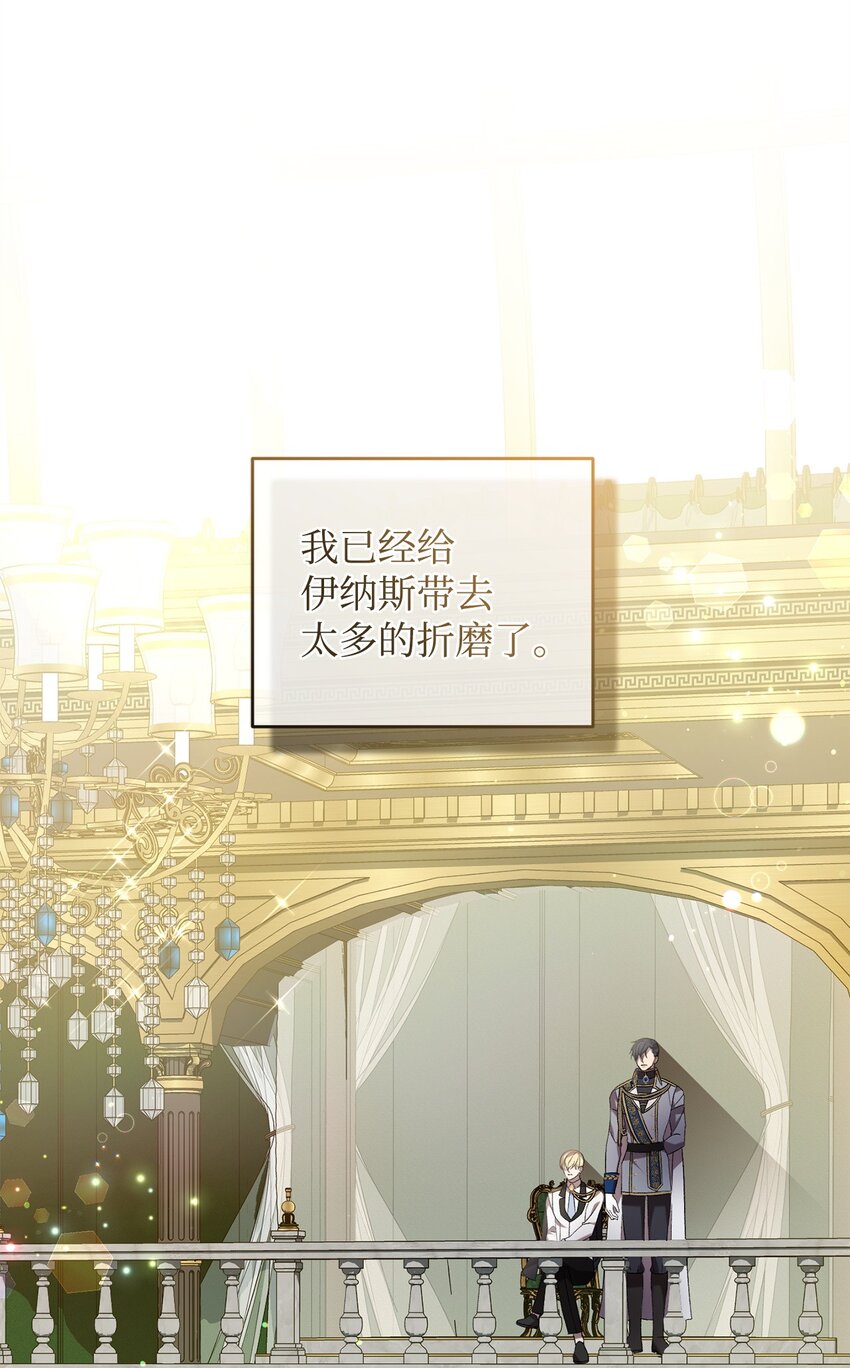 《炮灰骑士今天也想守护病弱公爵》41 新的选择 第33页
