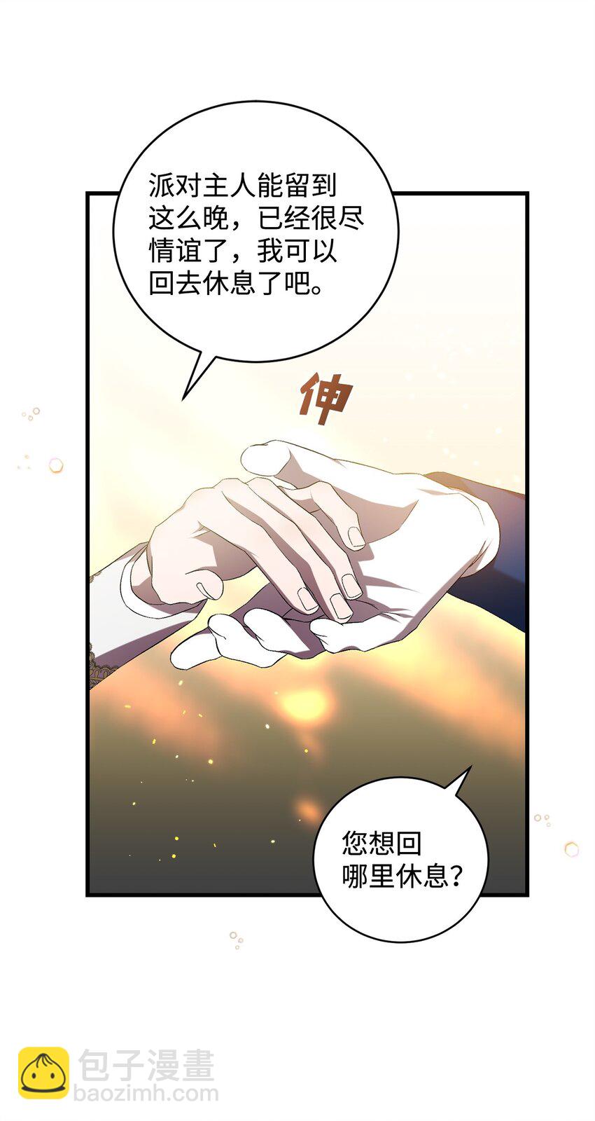 《炮灰骑士今天也想守护病弱公爵》41 新的选择 第39页