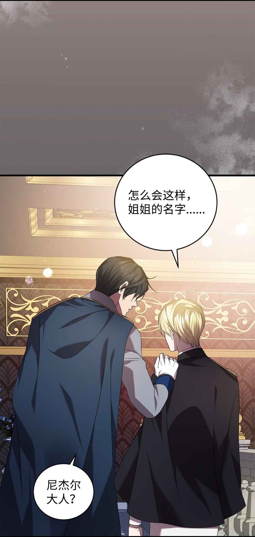 《炮灰骑士今天也想守护病弱公爵》41 新的选择 第45页