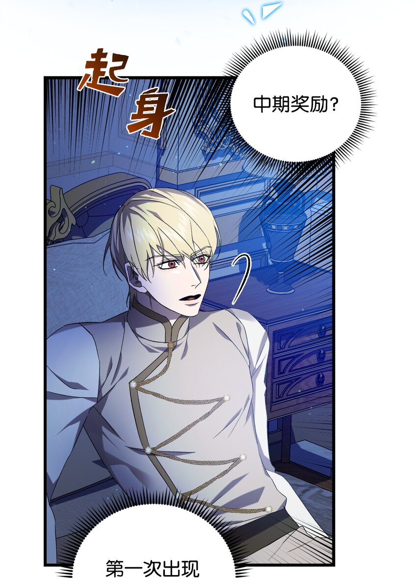 《炮灰骑士今天也想守护病弱公爵》41 新的选择 第4页