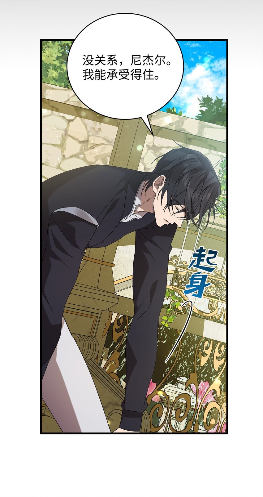《炮灰骑士今天也想守护病弱公爵》42 真假记忆 第17页