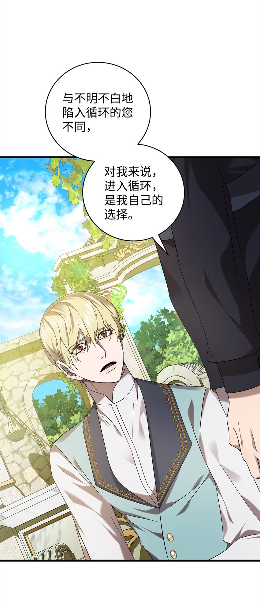 《炮灰骑士今天也想守护病弱公爵》42 真假记忆 第18页
