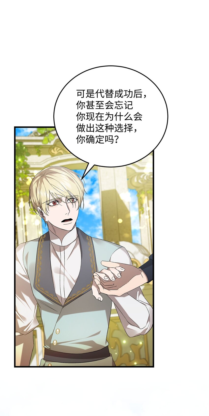 《炮灰骑士今天也想守护病弱公爵》42 真假记忆 第20页