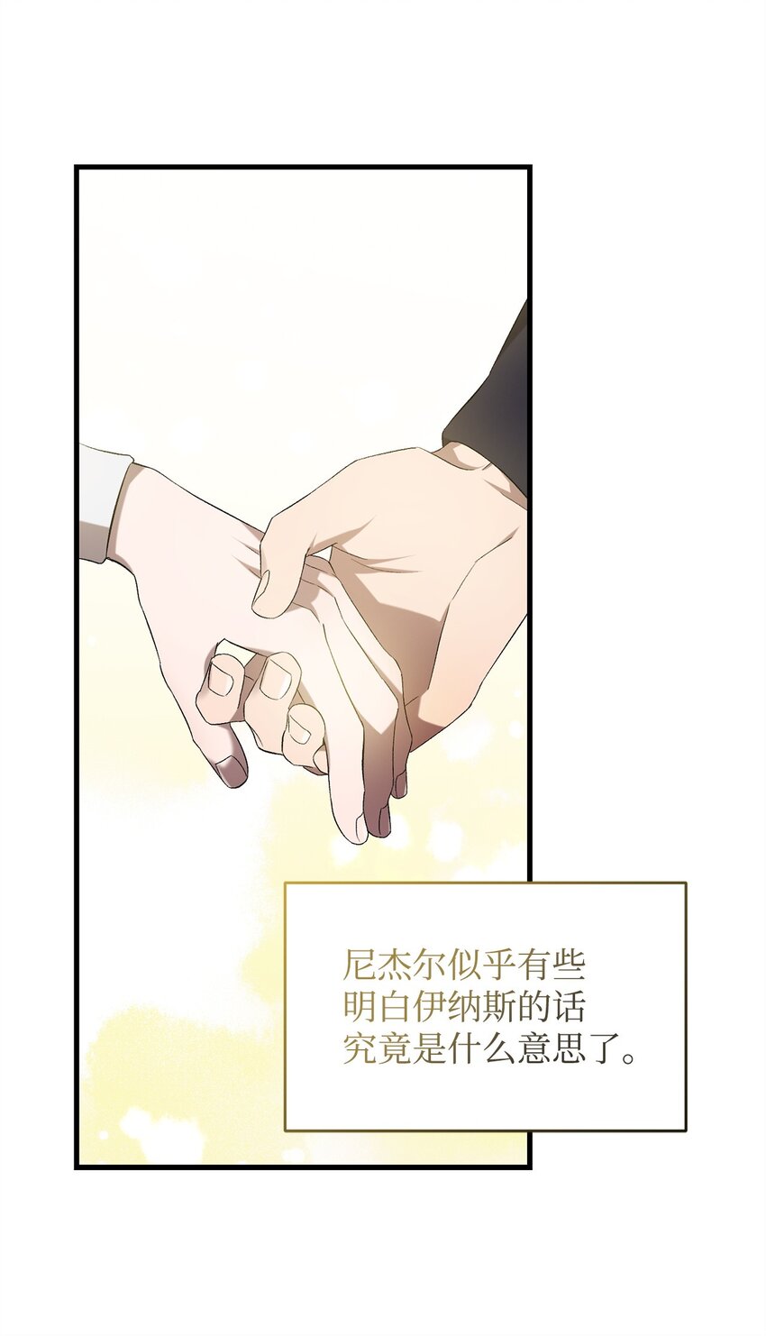 《炮灰骑士今天也想守护病弱公爵》42 真假记忆 第23页