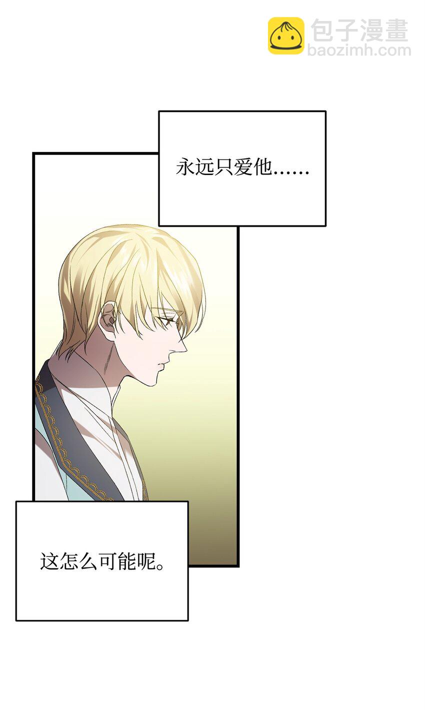 《炮灰骑士今天也想守护病弱公爵》42 真假记忆 第35页