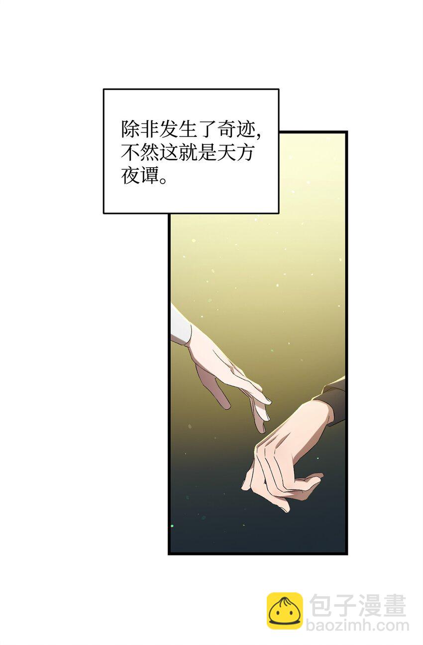 《炮灰骑士今天也想守护病弱公爵》42 真假记忆 第36页
