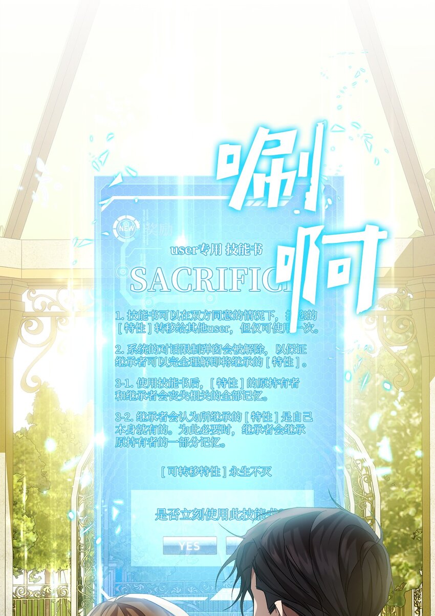《炮灰骑士今天也想守护病弱公爵》42 真假记忆 第43页