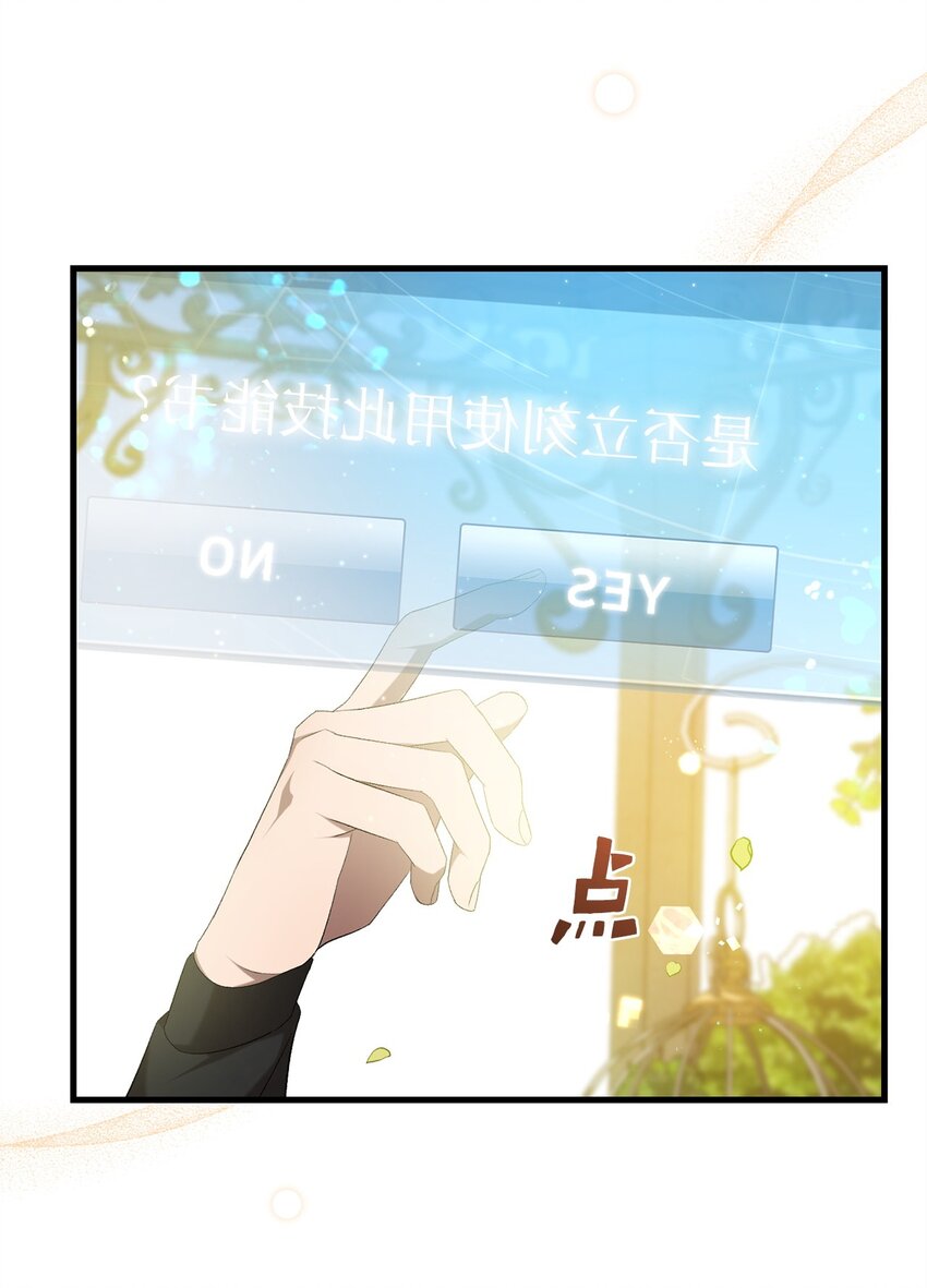 《炮灰骑士今天也想守护病弱公爵》42 真假记忆 第46页