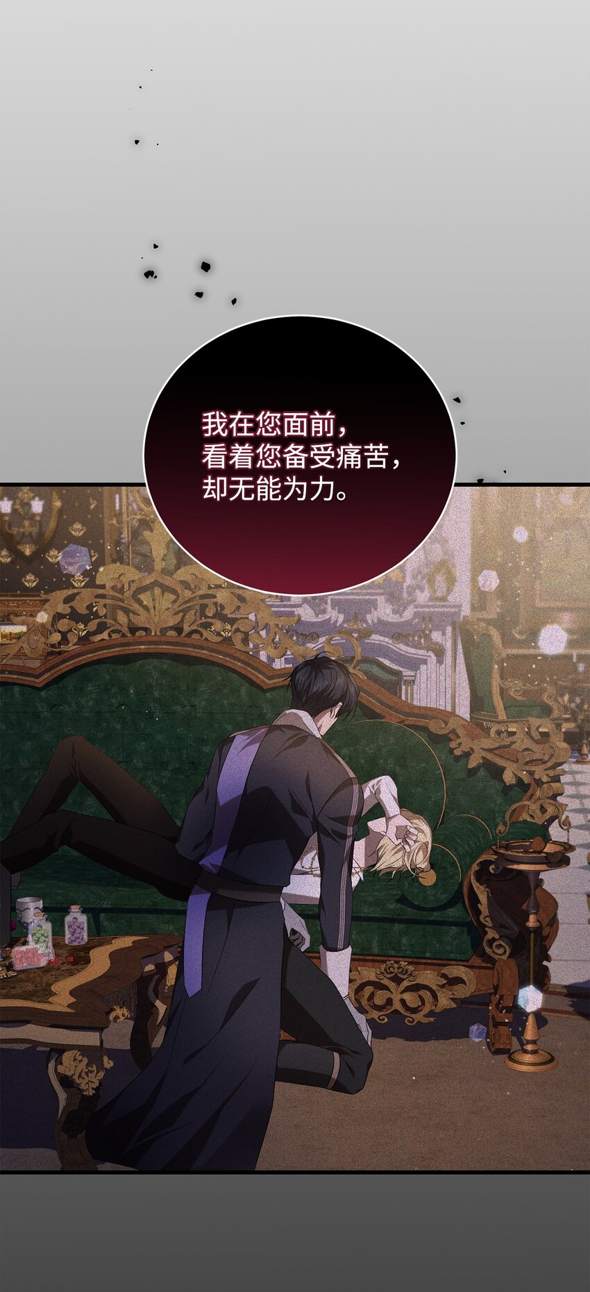 《炮灰骑士今天也想守护病弱公爵》42 真假记忆 第4页
