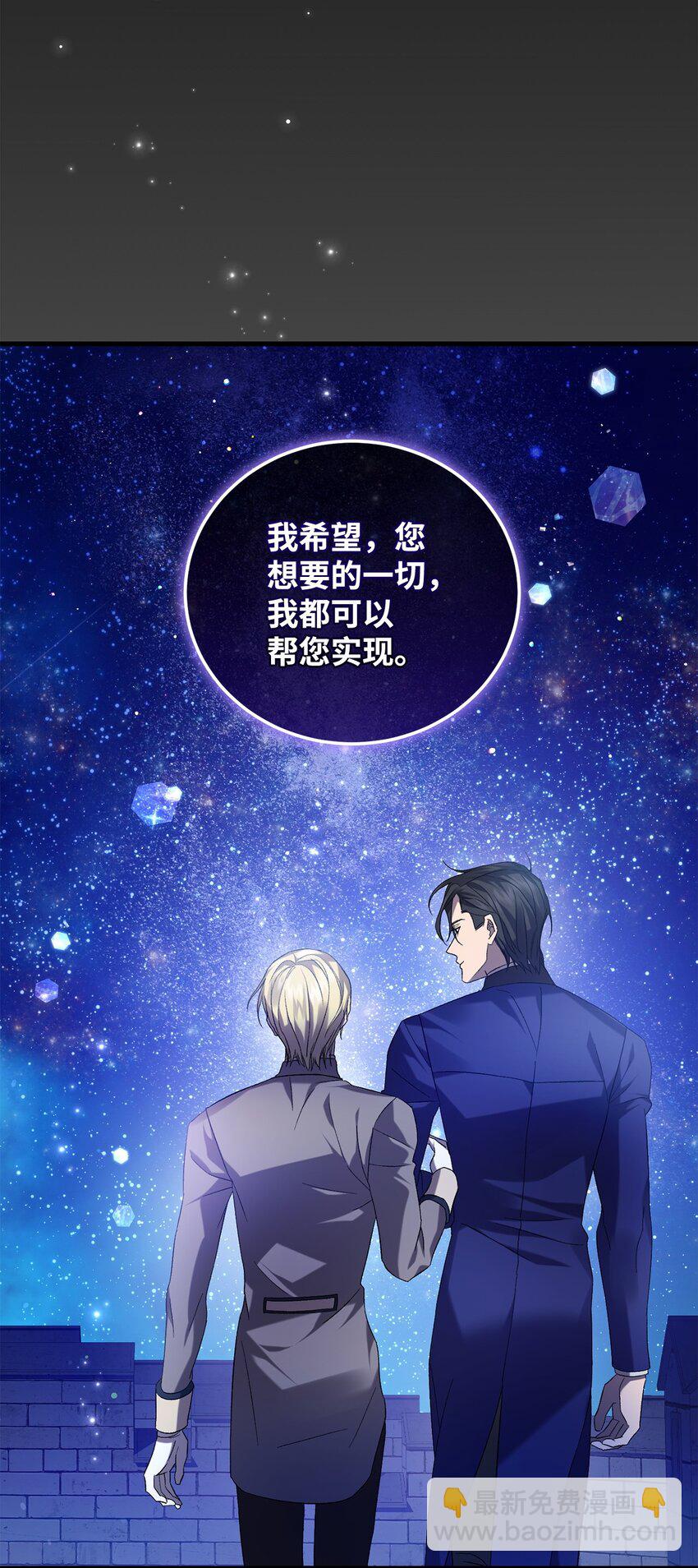 《炮灰骑士今天也想守护病弱公爵》42 真假记忆 第7页