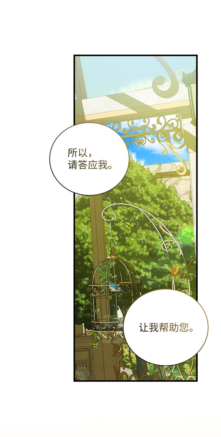 《炮灰骑士今天也想守护病弱公爵》42 真假记忆 第9页